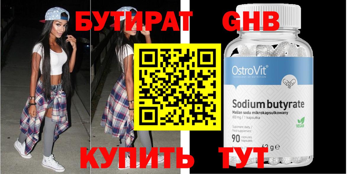 Бутират буратино  Вход с VPN  Серов 