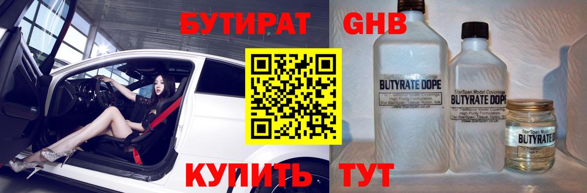 Бутират BDO Серов