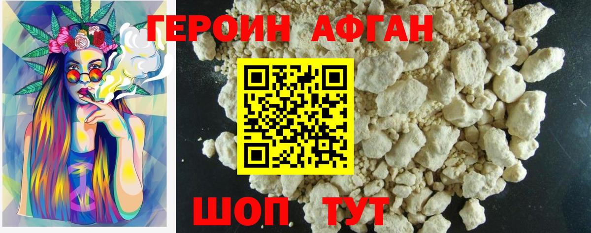Героин Афган Серов