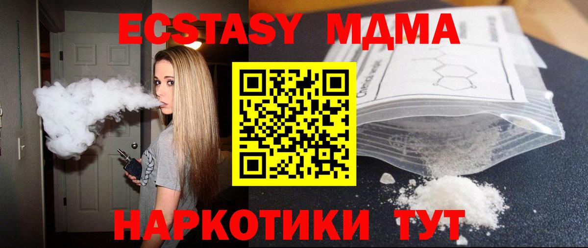 MDMA молли Серов