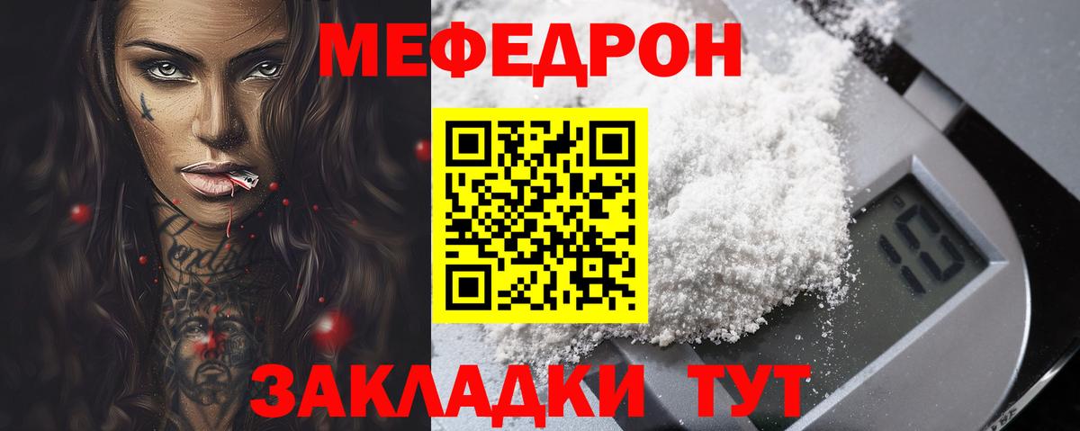 Серов  МЯУ-МЯУ мука  МЕФ  МЕФ  Мефедрон 4 MMC  Вход с VPN 