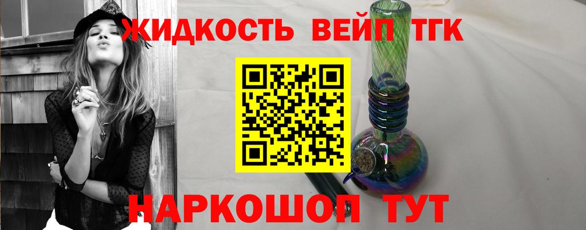ТГК вейп Серов